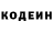 Codein напиток Lean (лин) vadim Nogaev